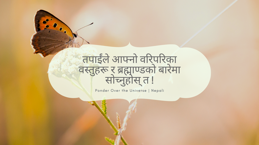 Ponder Over the Universe | Nepali